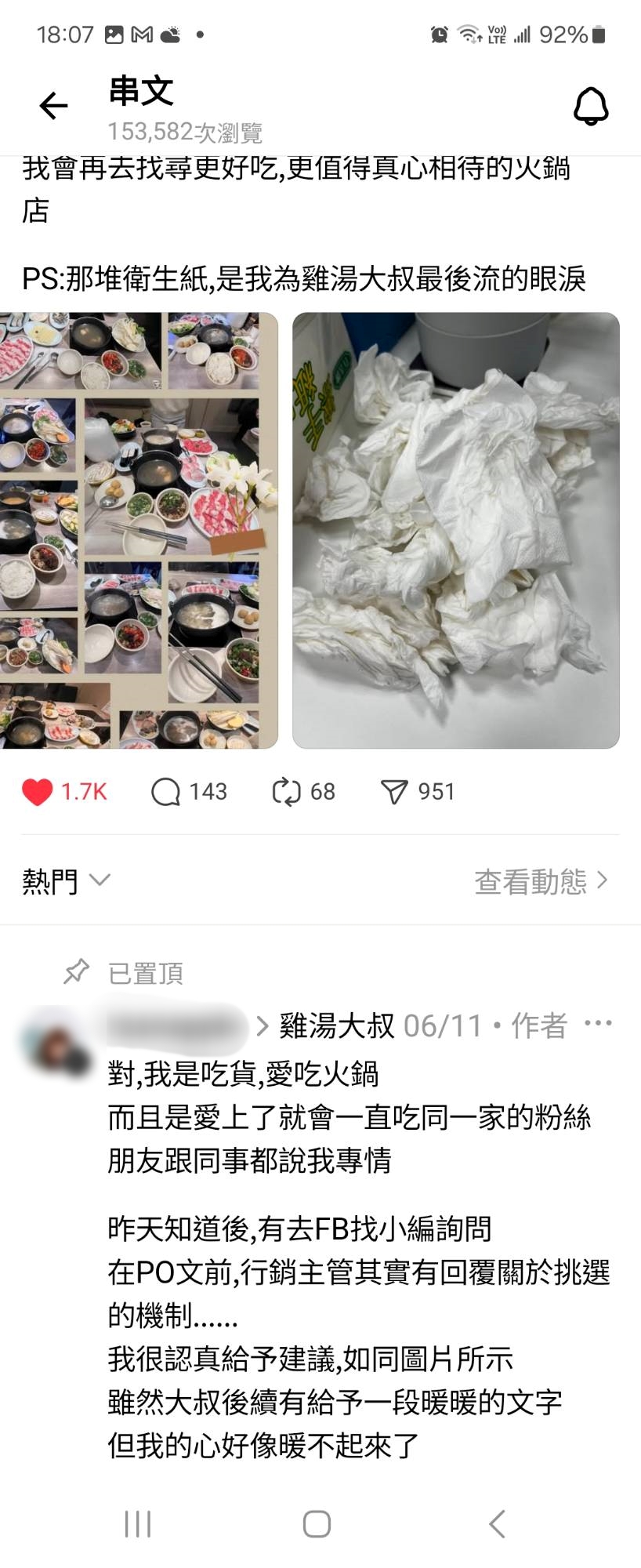 原先未獲選的粉絲在社群網站上還PO了「一堆衛生紙」照片，表示「是我為雞湯大叔最後流的眼淚」。（翻拍自Threads）