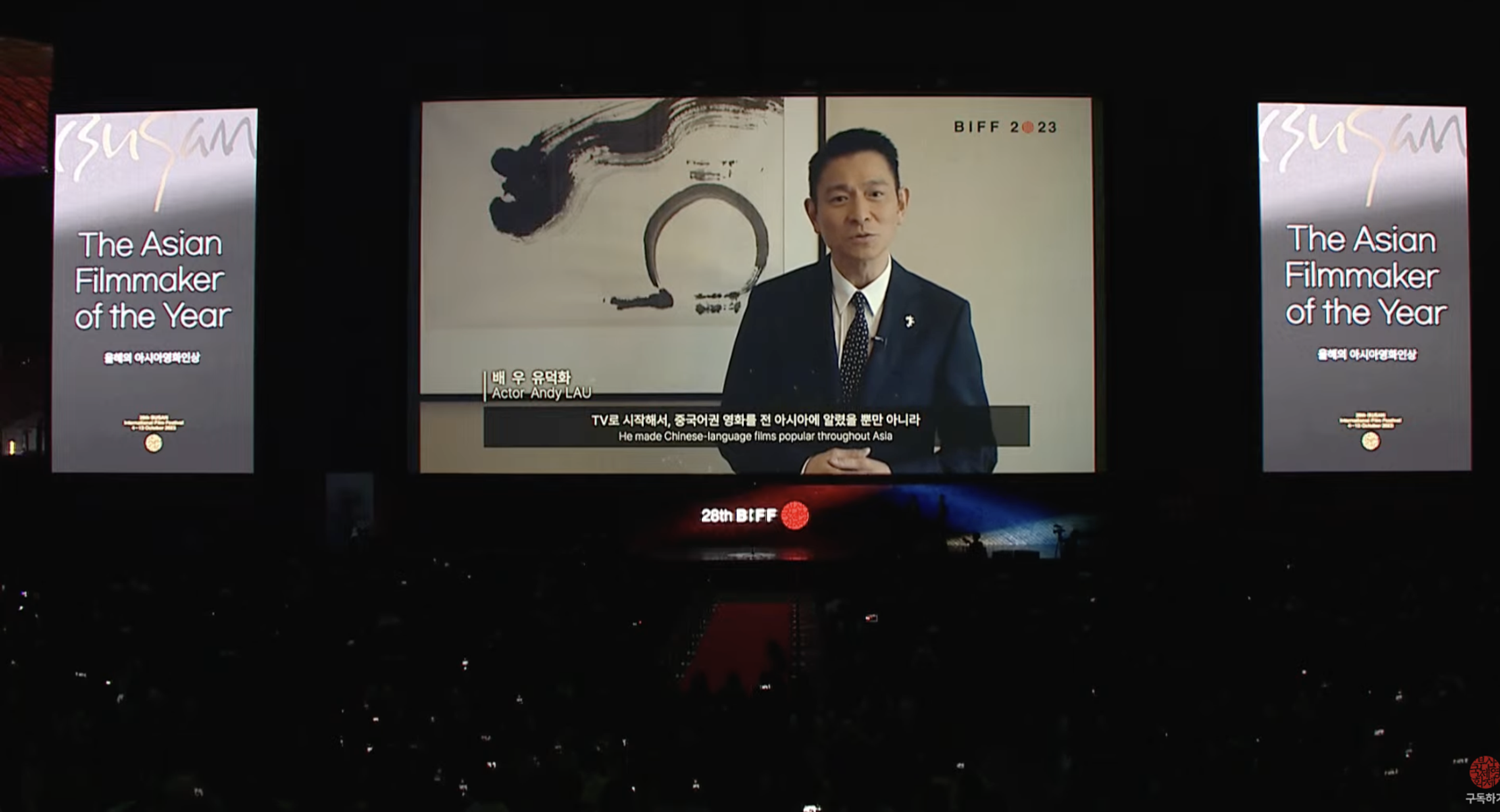 劉德華也以影片祝賀周潤發拿到釜山影展「亞洲電影人獎」。(截圖自BIFF YouTube)