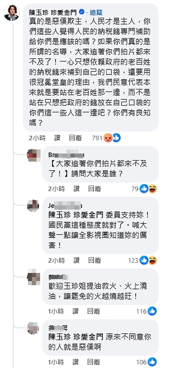 陳玉珍公開留言嗆楊力州「惡僕欺主」,引發眾人怒火。(翻攝自楊力州臉書)