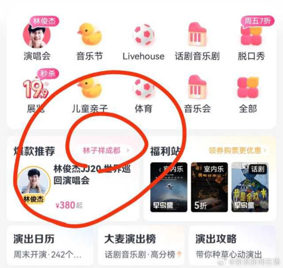 有「買錯票」粉絲分析，林俊傑購票連結右上方有林子祥的購票頁面連結，一般人容易誤導誤觸。（微博圖片）