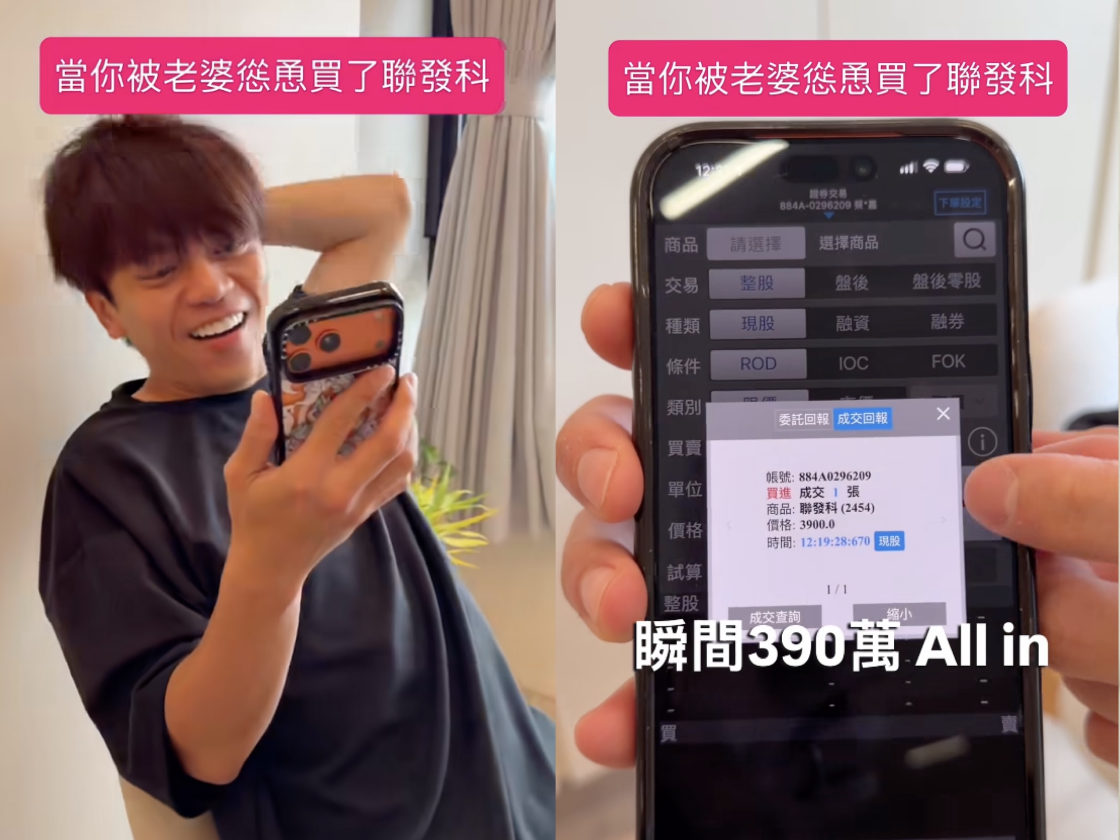 蔡阿嘎逆勢進場，豪砸390萬元買下1張聯發科。（翻攝自蔡阿嘎FB）