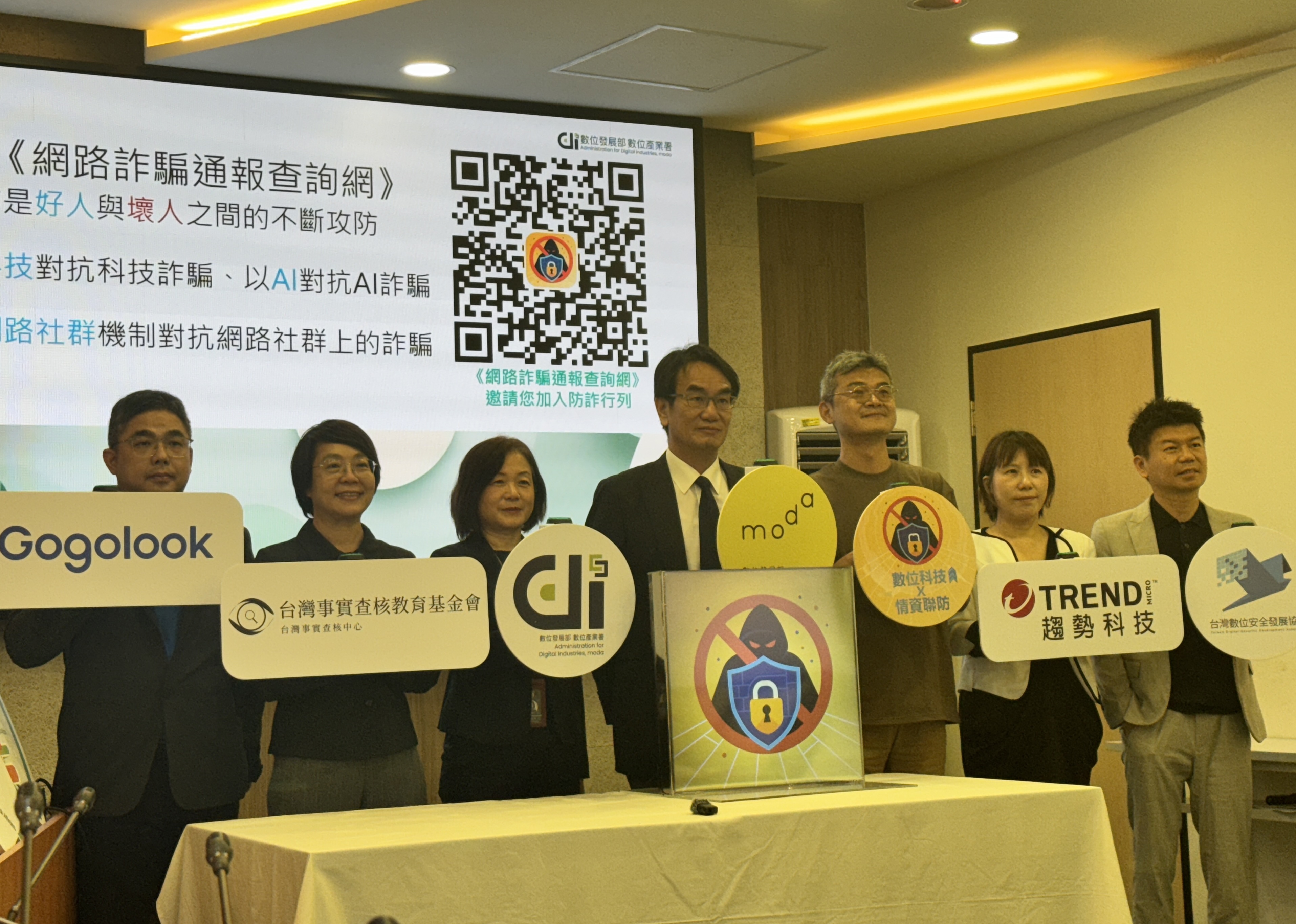 面對防詐課題，數發部帶頭召集盟友，強化可疑網址的防堵網絡。