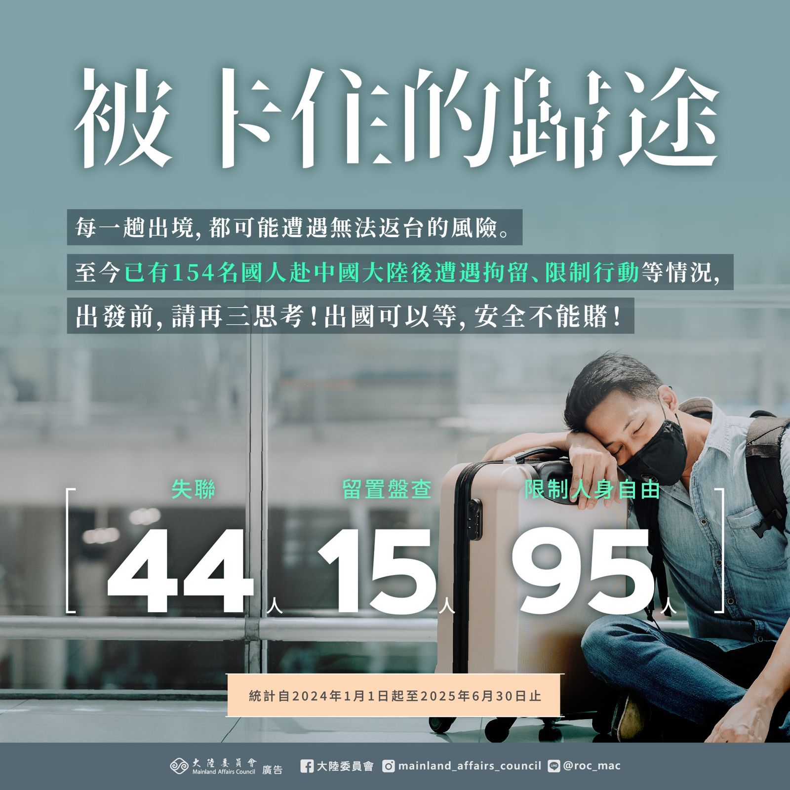 陸委會提醒國人前往中港澳有風險。(圖/翻攝自陸委會臉書)