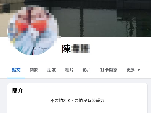 陳女的社群簡介被認為相當諷刺。(翻攝自臉書)