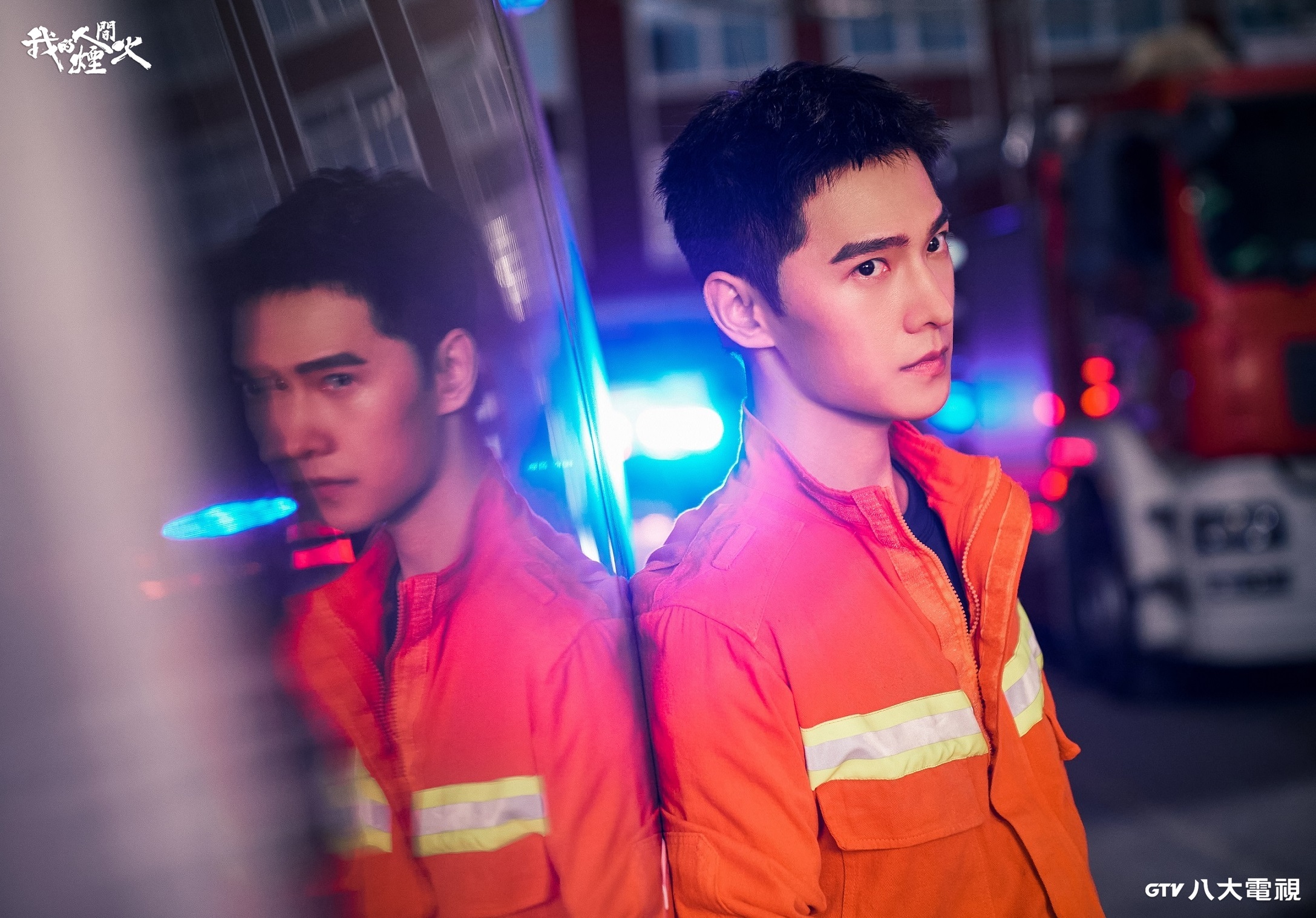 《我的人間煙火》中飾演消防員的楊洋出生入死。（八大戲劇台）