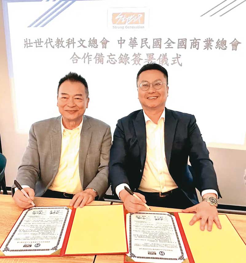 中華民國全國商業總會人力資源暨教育訓練委員會與壯世代教科文總會，正式簽署合作備忘錄。雙方將共同推動「壯世代人才與智慧平台」，攜手打造壯世代重返職場、持續貢獻社會與產業發展的新模式。（壯世代教科文總會提供）