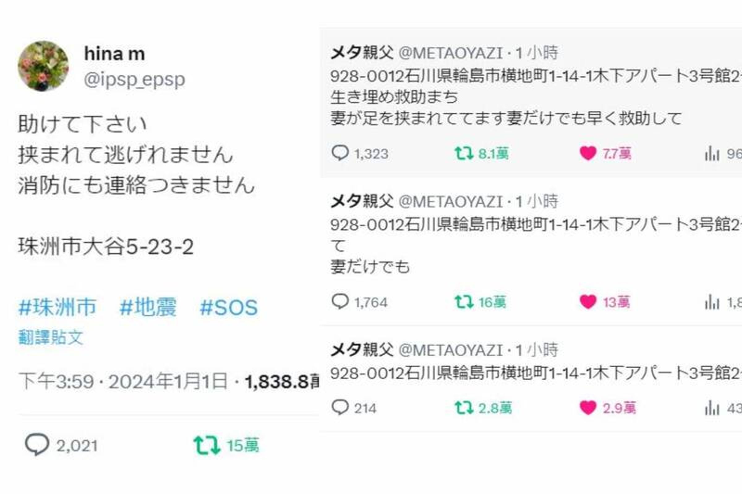 有受困倒塌建築物內的部分居民,透過社群公開自身位置的地址,等待救援。(翻攝自@ipsp_epsp、@METAOYAZI X)