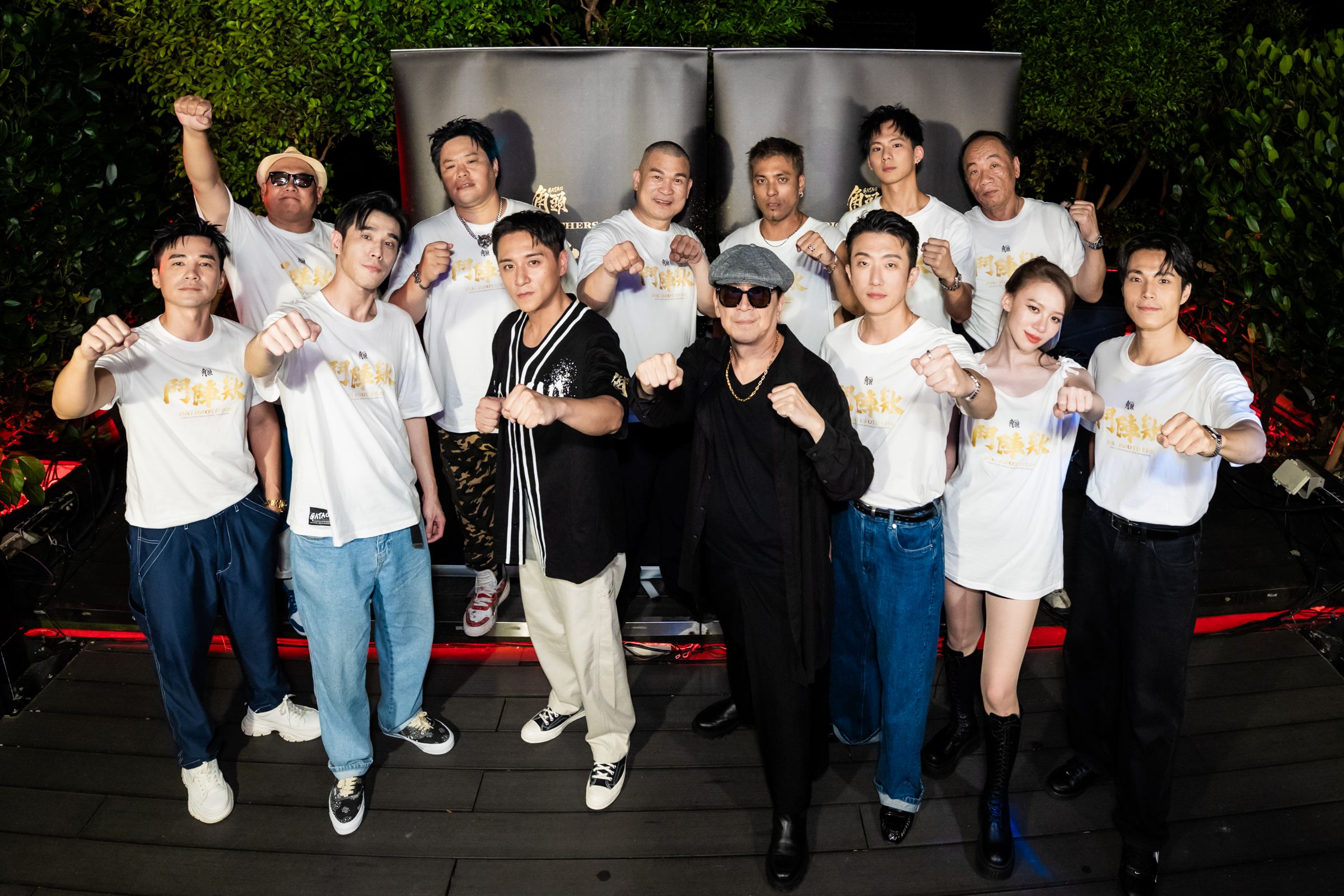 《角頭－鬥陣欸》首映會結束後再至after party續攤，眾主創對接下來的宣傳行程非常期待。（曼尼娛樂提供）