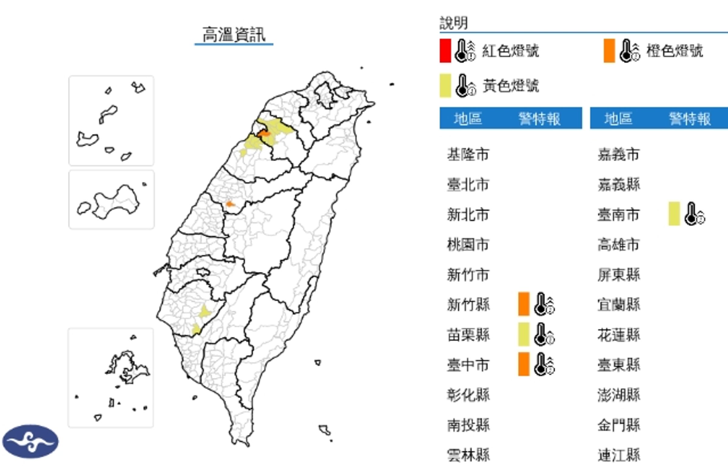 中央氣象署發布高溫資訊。（翻攝自中央氣象署官網）