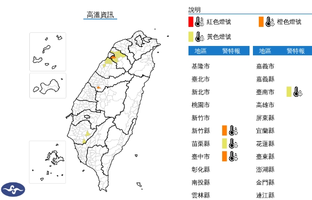 中央氣象署發布高溫資訊。（翻攝自中央氣象署官網）