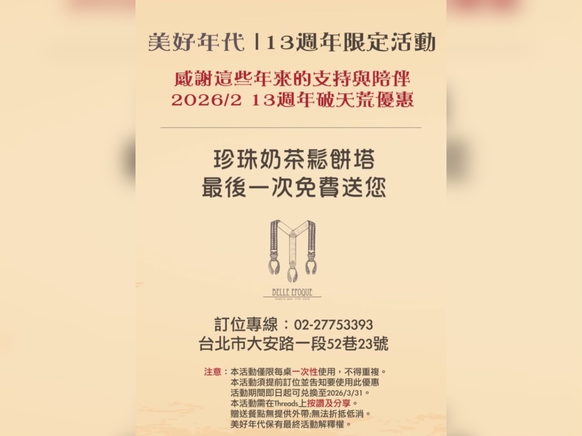 鬆餅塔名店「美好年代」日前在社群平台宣布，營業至3月底，接下來會先暫停。（翻攝自美好年代@Threads）