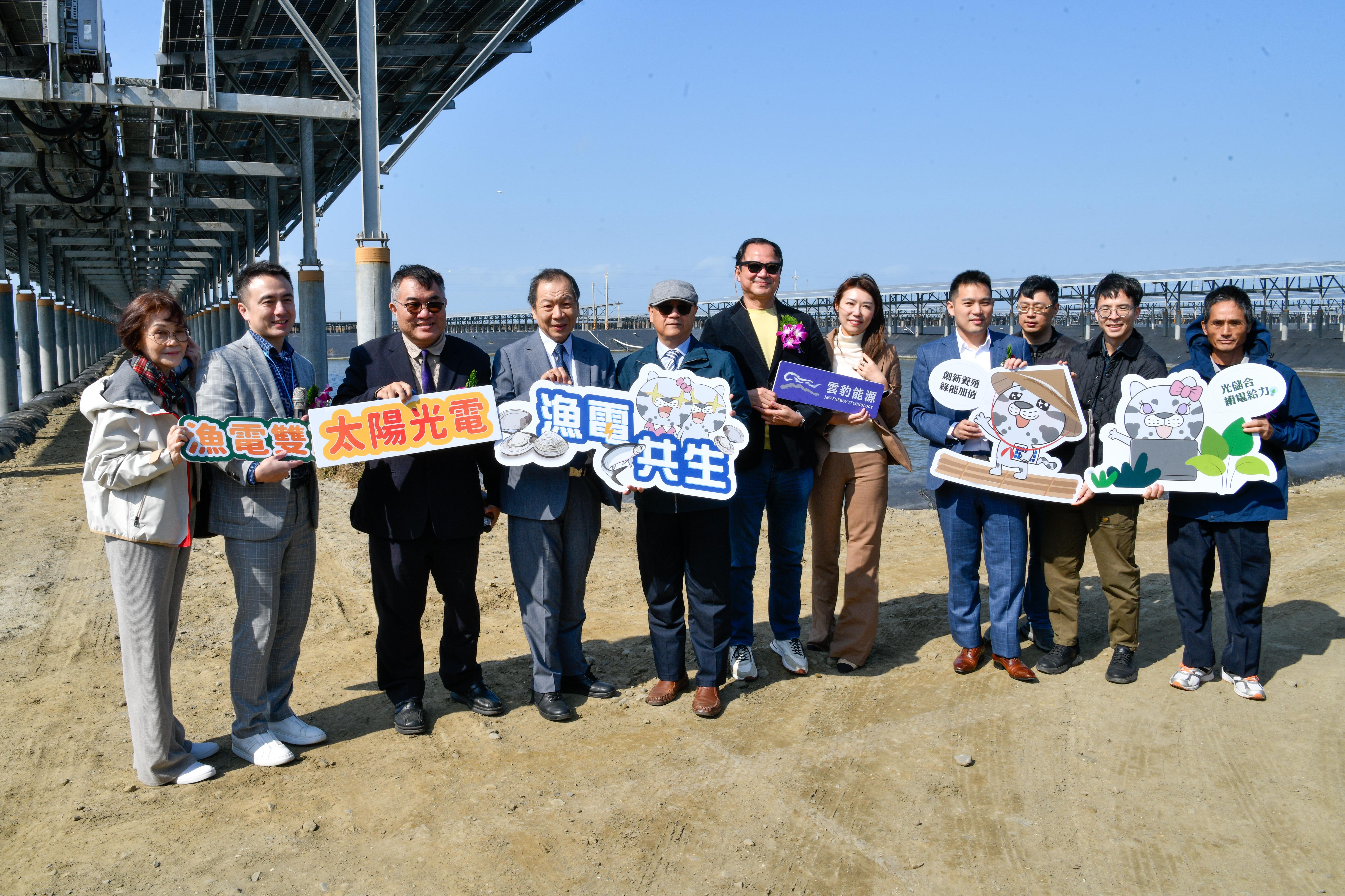 雲豹能源打造全台最大漁電共生場域，透過民間與政府、地方與中央共同合作漁電共生專區的建設，既活絡漁村經濟，也能提供綠電，創造循環經濟永續雙贏局面。