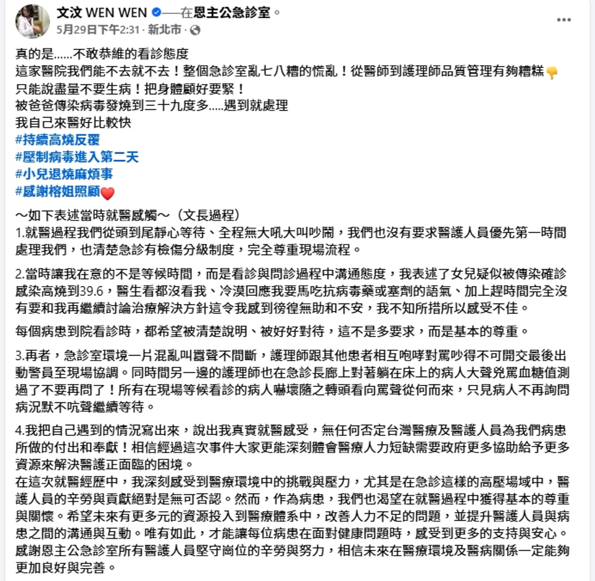 文汶日前發文談到自己帶小孩去恩主公醫院看急診的過程，批急診亂七八糟，引發爭議。（翻攝自文汶臉書）