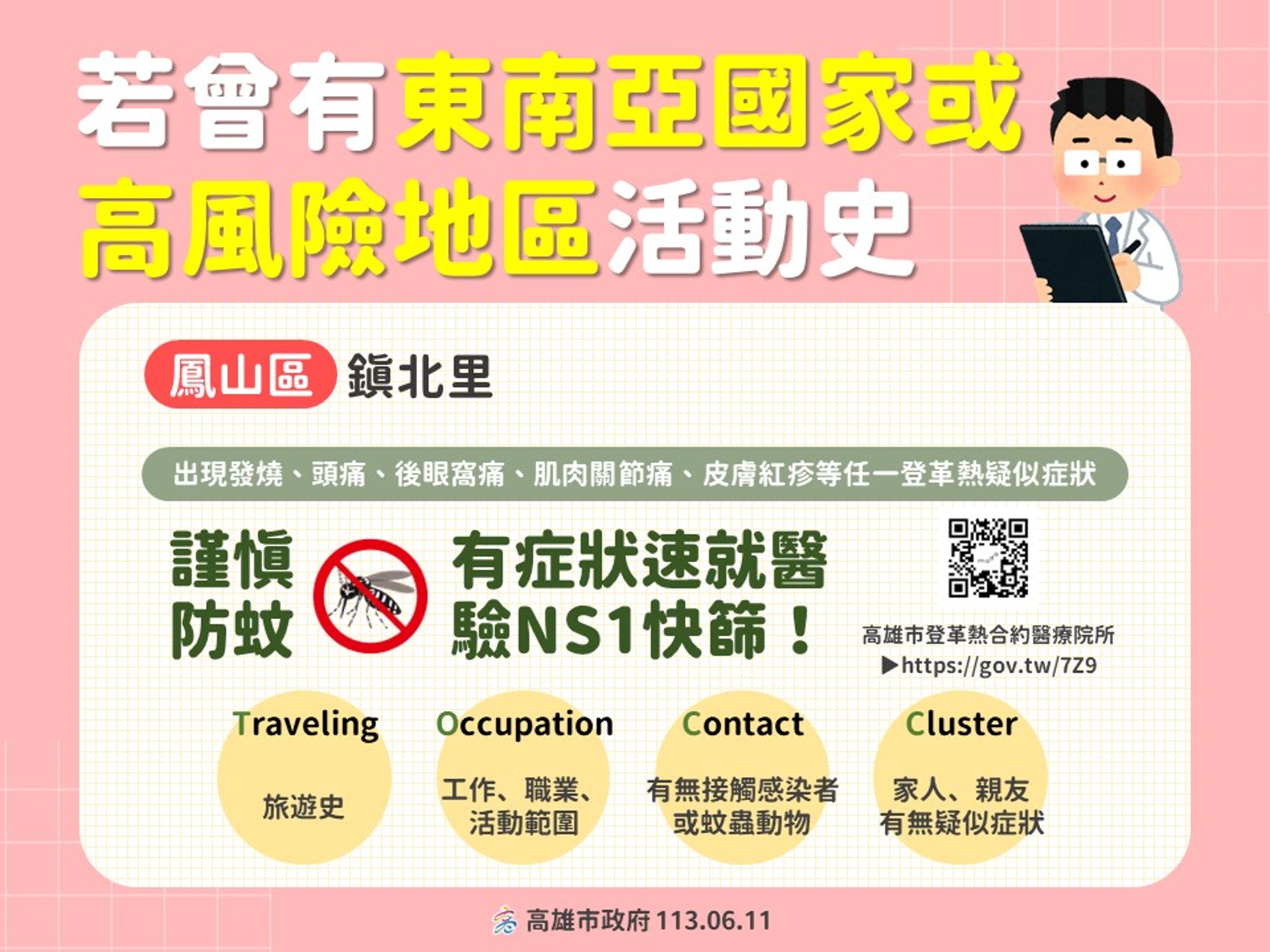 高雄市衛生局提醒要注意登革熱疫情。(高雄市衛生局提供)