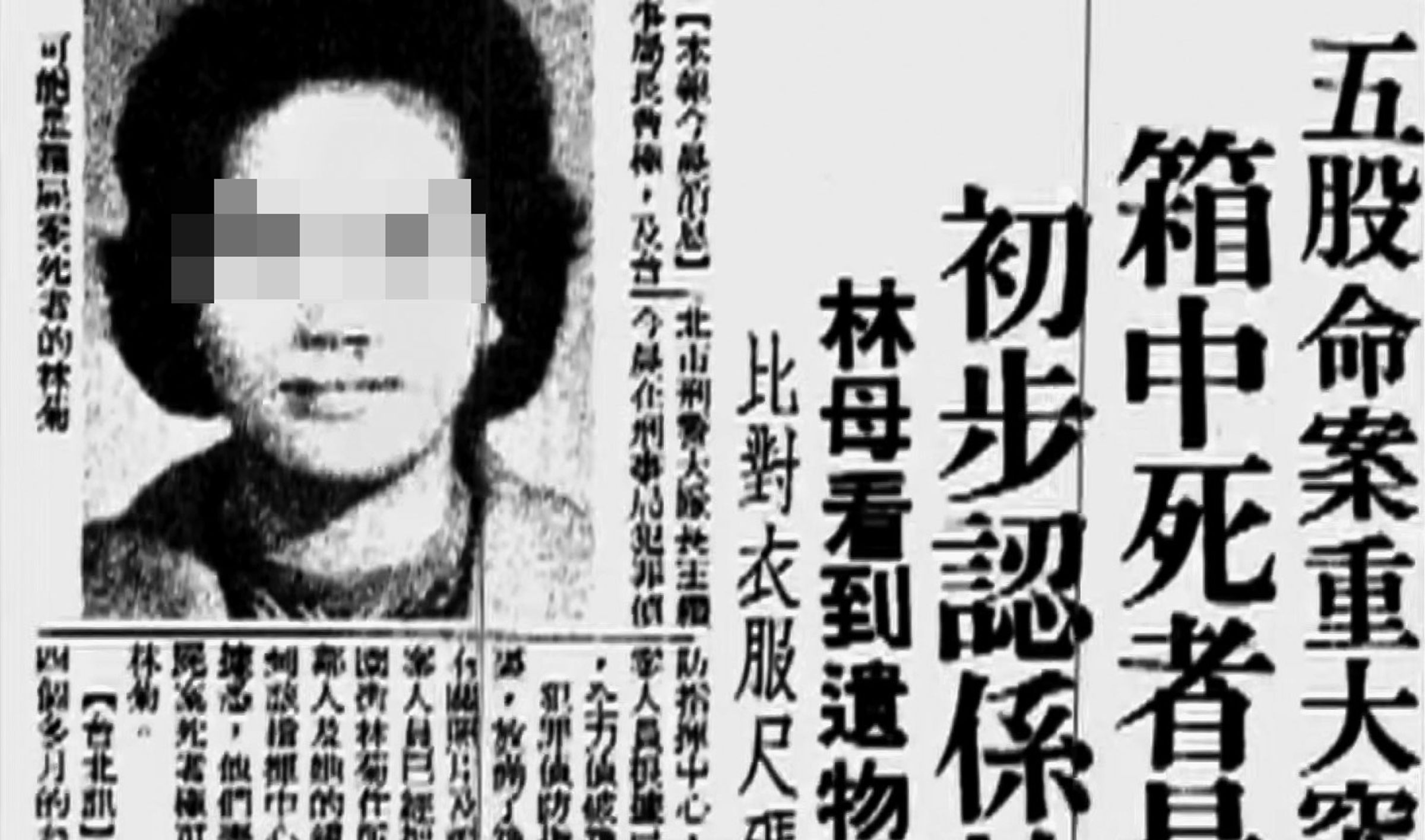 林女遭殺害棄屍數月後,因家人報案,才確認身分。(翻攝畫面)