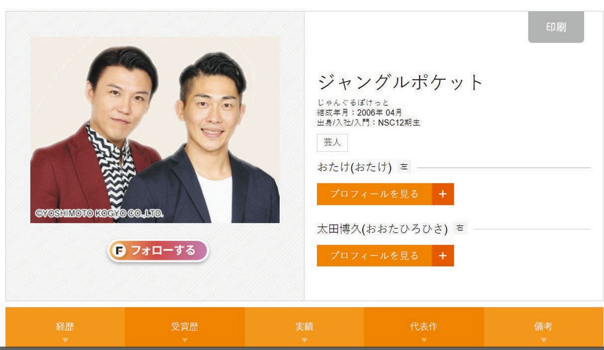 齊藤慎二已遭所屬經紀公司火速撤下資料,三人組僅剩其他兩人。(翻攝網路)