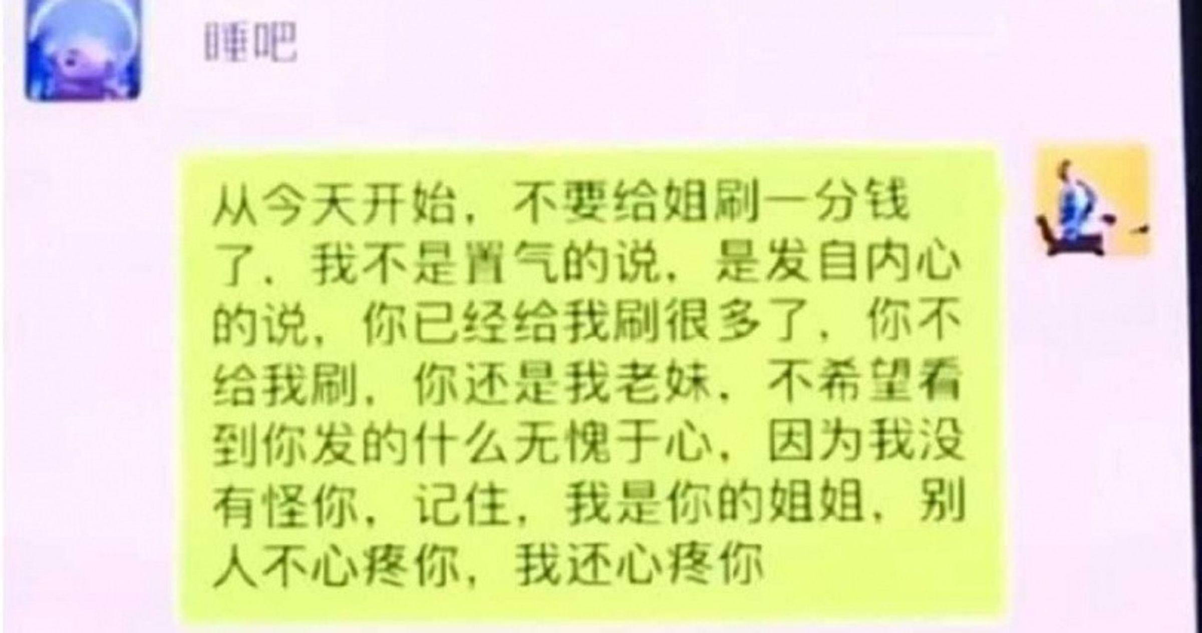 女直播主公開對話截圖。(翻攝自微博)