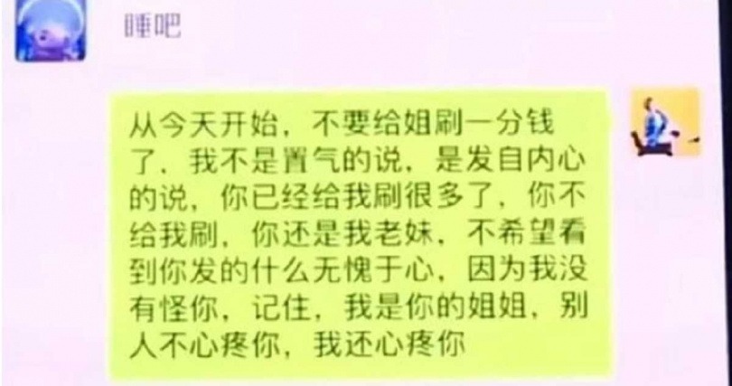 女直播主公開對話截圖。(翻攝自微博)