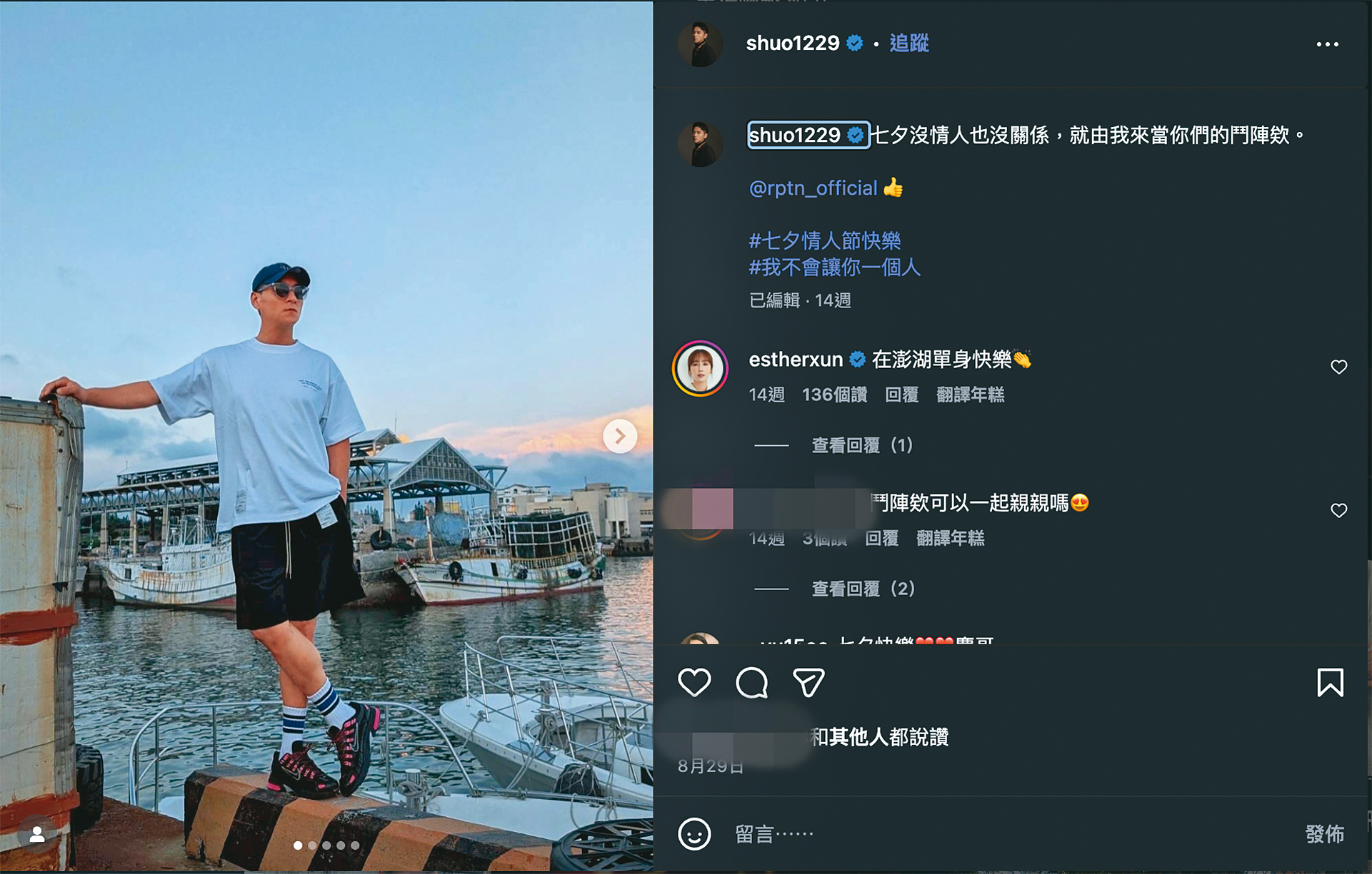 鄭人碩在澎湖拍戲,逗趣喊七夕情人節沒人陪,小薰則幽默回覆,顯見情侶倆的穩定關係。 (翻攝自鄭人碩IG)