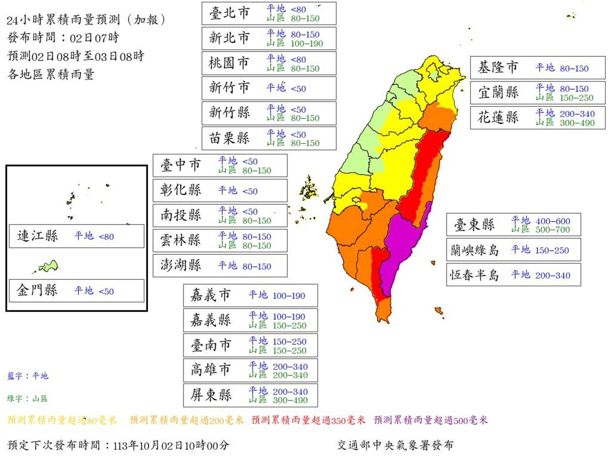 氣象署今日上午7點公布未來24小時累積雨量預測。（氣象署提供）