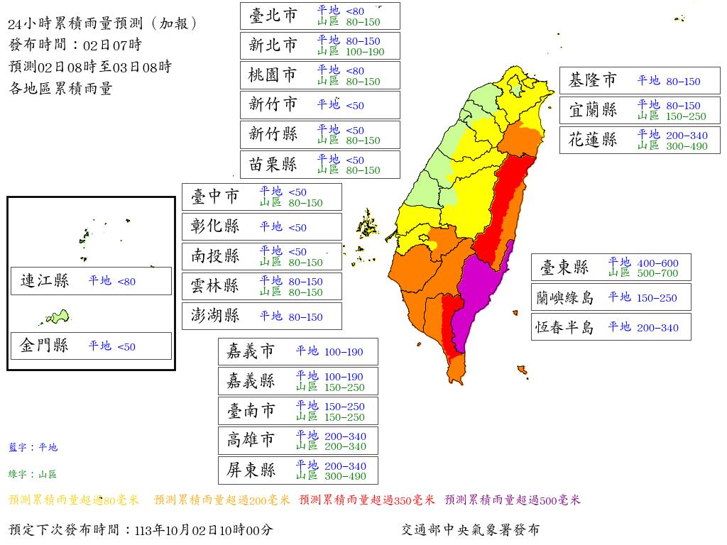 氣象署今日上午7點公布未來24小時累積雨量預測。（氣象署提供）