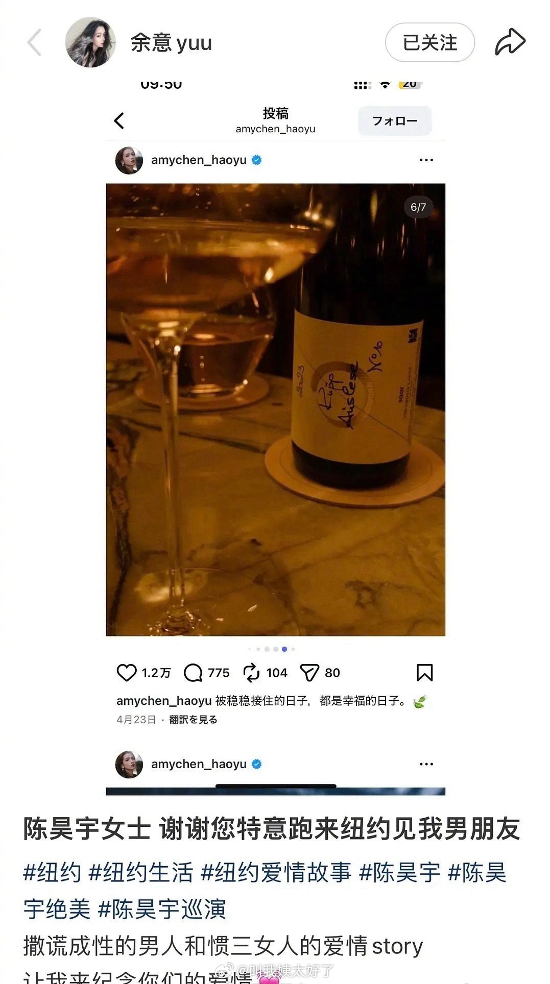 陳昊宇的社群發文被余意截圖po到自己的小紅書,但除此之外,余意提不出任何實質新證據證明陳昊宇當三。(翻攝自余意小紅書)