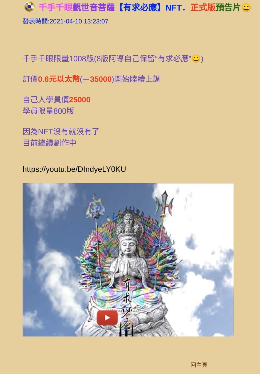 李善單以藝術品難以精確估量價值的特性,將自己打造成藝術家,再以佛法的名義,販售給學員。(讀者提供)