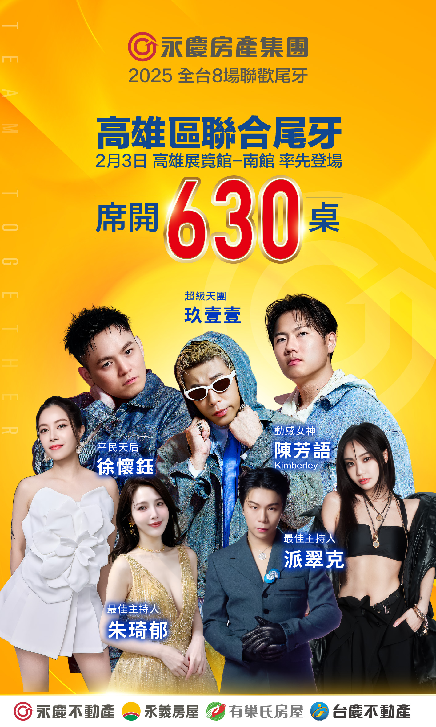 為了犒賞員工辛勞，永慶房產集團於全台舉辦8場聯歡尾牙，高雄聯合尾牙席開630桌、率先登場。（永慶房產集團提供）