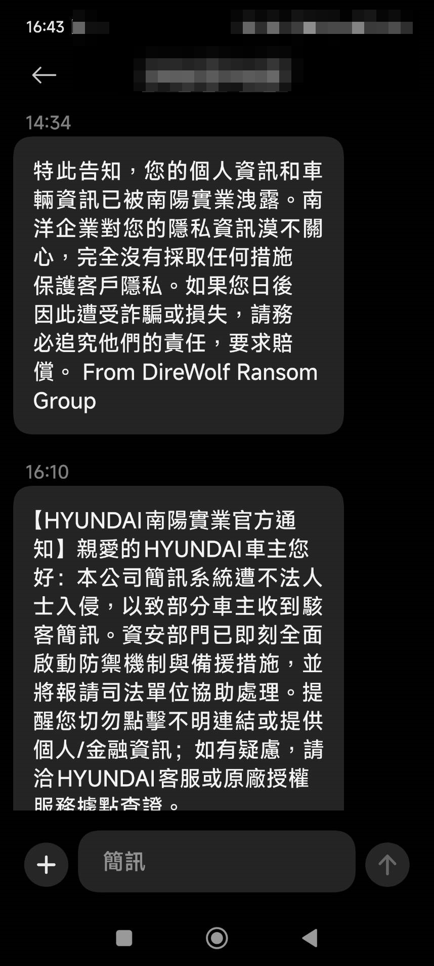 南陽實業爆系統遭駭客入侵,不少車主擔憂個資外洩。(讀者提供)