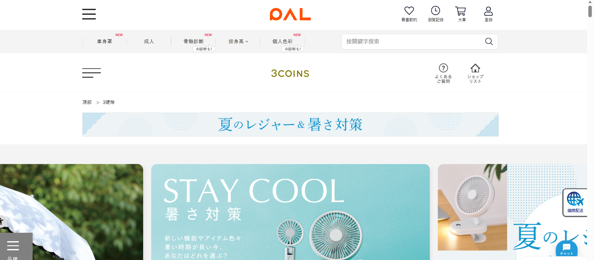 3COINS有「雜貨界的快時尚（Fast Fashion）」之稱，即將登台入駐誠品武昌店。（翻拍網站）