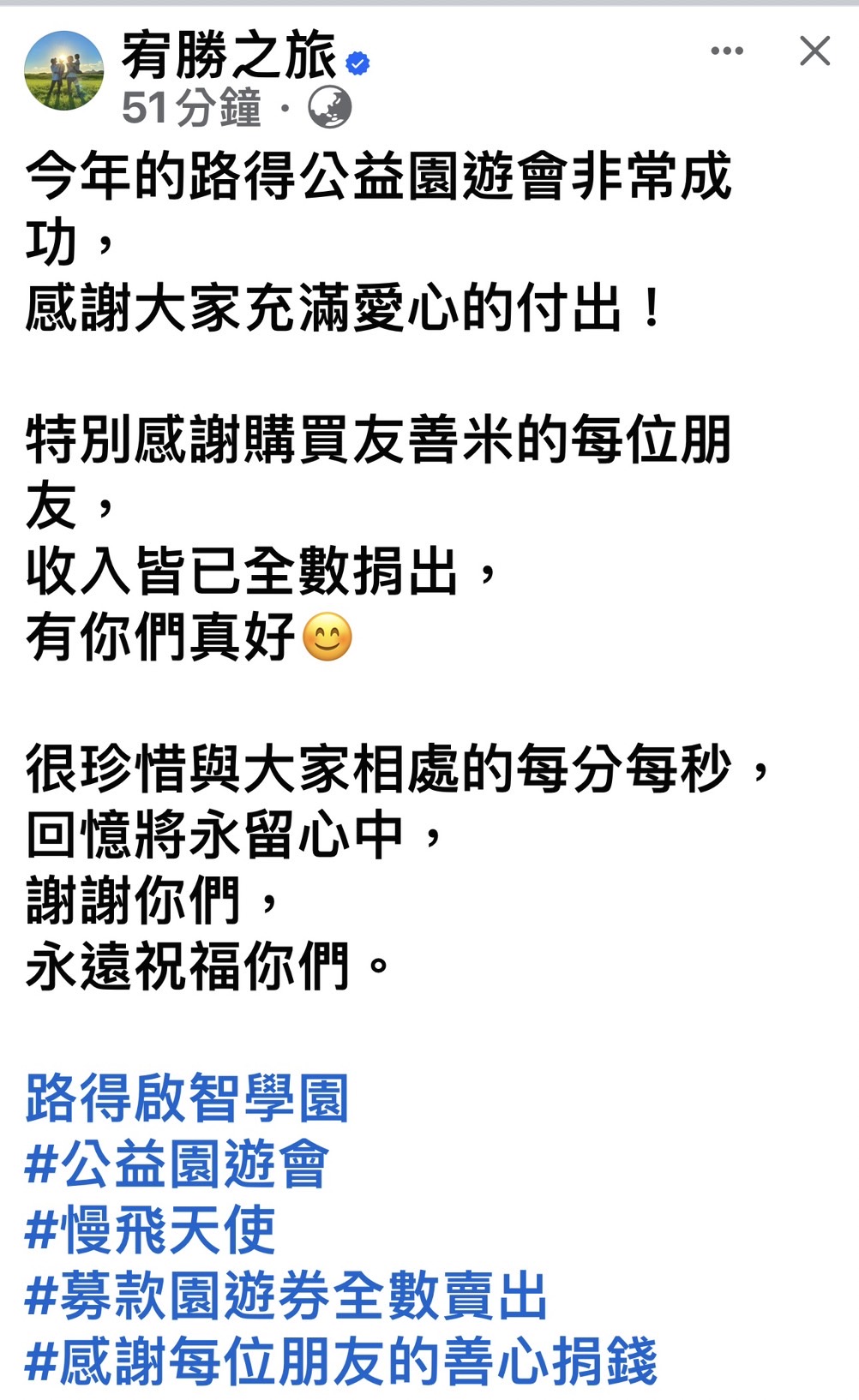 宥勝在臉書分享出席公益活動。（翻攝自臉書）