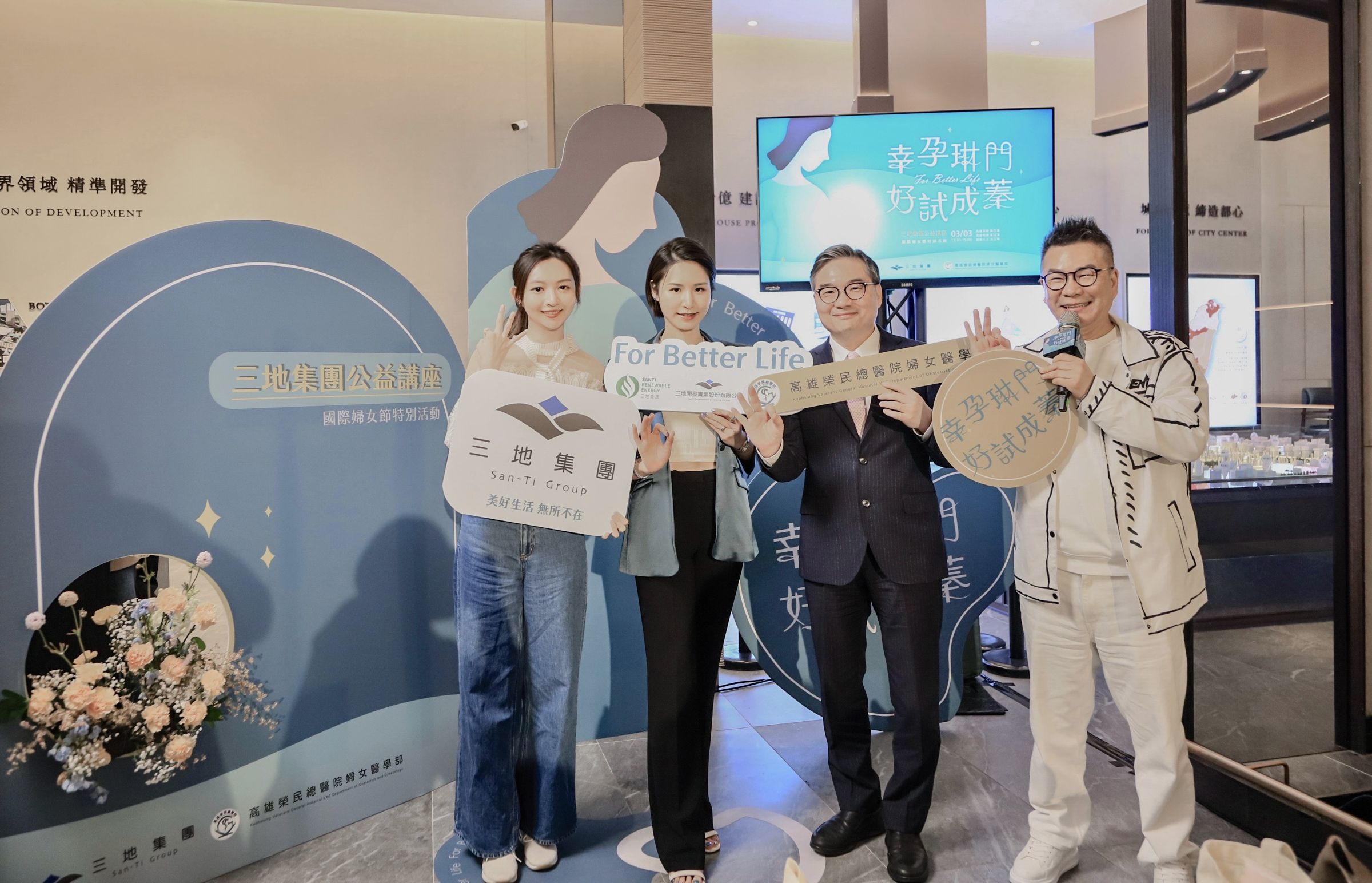 由左至右為三地集團品牌長暨三地能源總經理鍾欣倍、高雄榮總婦產部凍卵權威陳昱蓁醫生、高雄榮總婦產部崔冠濠部長、綜藝天王沈玉琳。(三地提供)