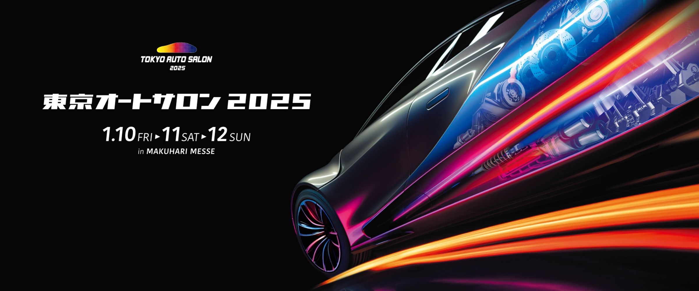 東京改裝車展 (Tokyo Auto Salon)是亞洲最大的改裝車展示活動。