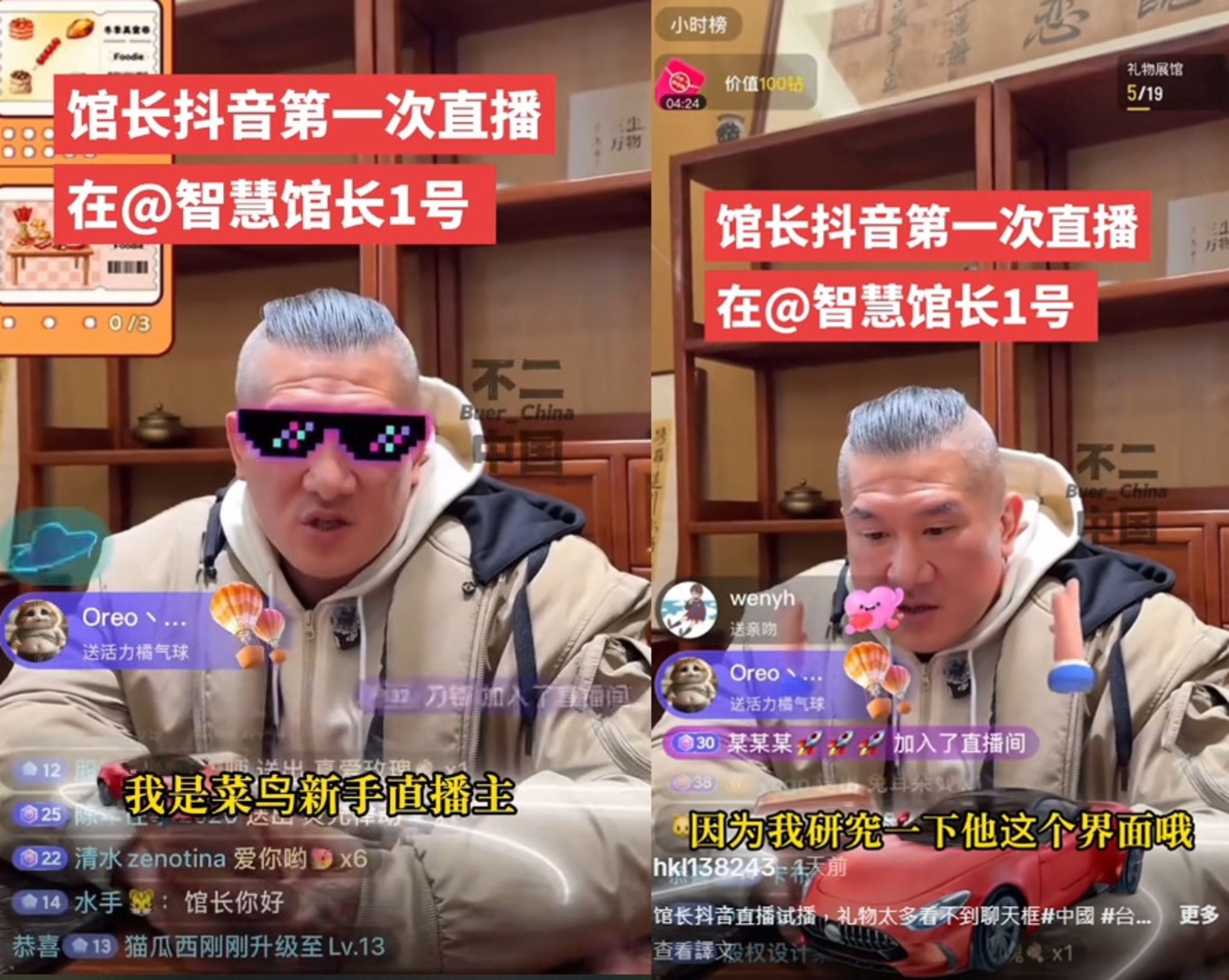館長近日首次在抖音直播，宣稱10分鐘就湧入10萬人觀看。（翻攝抖音@hkl138243）