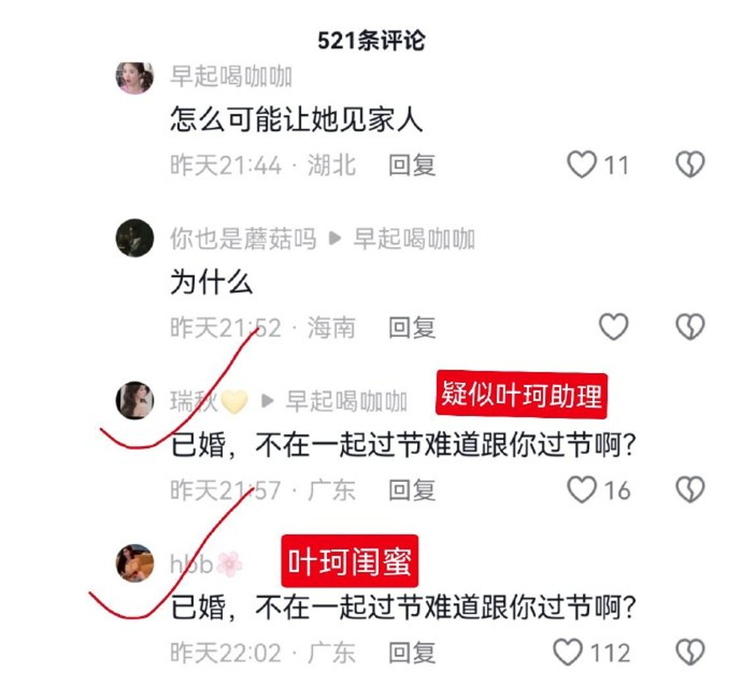 疑似葉珂助理與閨密的2個帳號都回懟網友葉珂與黃曉明已婚。(微博圖片)
