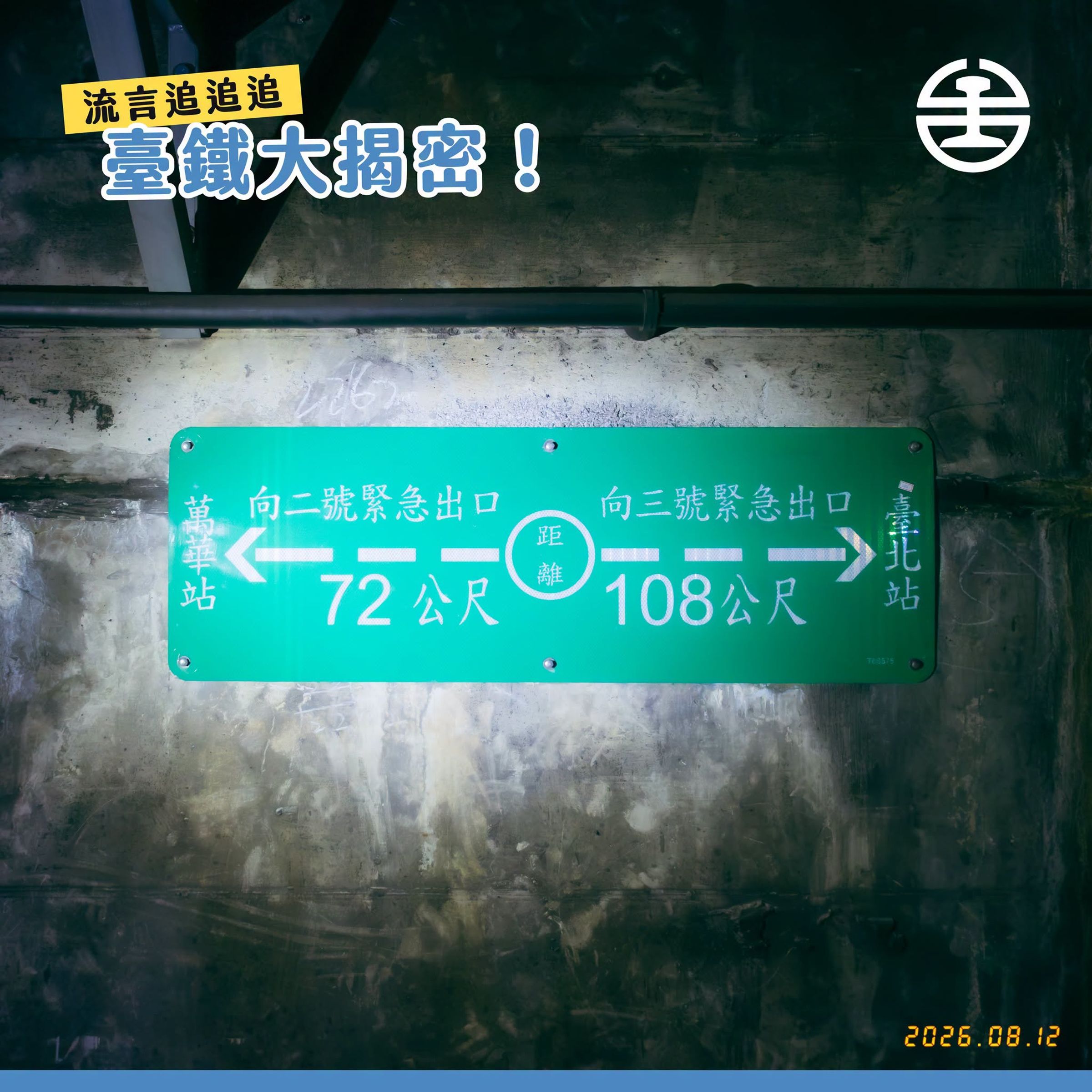 這3座緊急停靠站扮演著極其關鍵的安全防線角色。(翻攝自國營臺灣鐵路股份有限公司臉書)