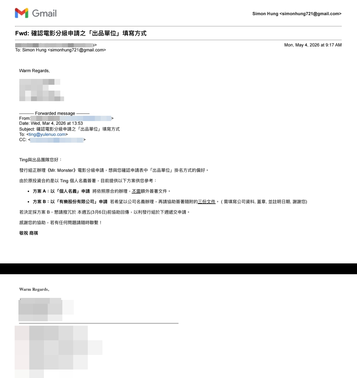 根據email往來顯示,邱茂庭若以個人名義掛出品人不須簽章,若欲已「有樂股份有限公司」掛名,才需補簽授權證明。(殺戮天使電影提供)