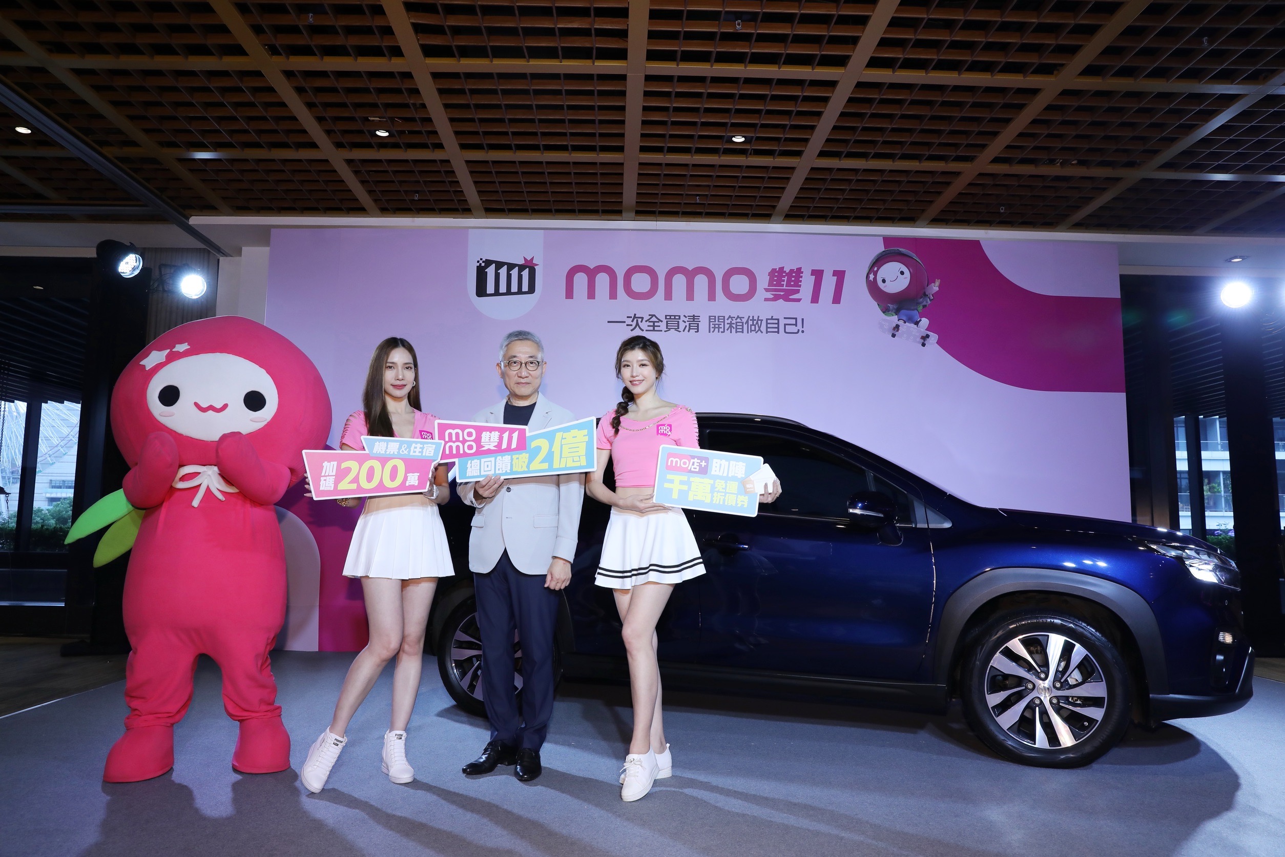 谷元宏（中）出席momo雙11活動。