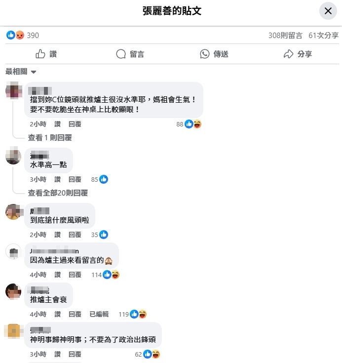 張麗善臉書湧入民眾留言怒轟。(翻攝自張麗善臉書)