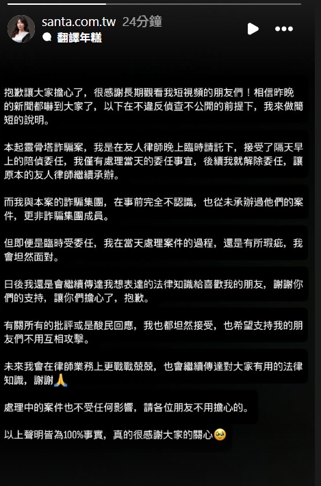 仙塔律師於社群媒體發表聲明向粉絲道歉。（翻攝自Instagram@santa.com.tw）