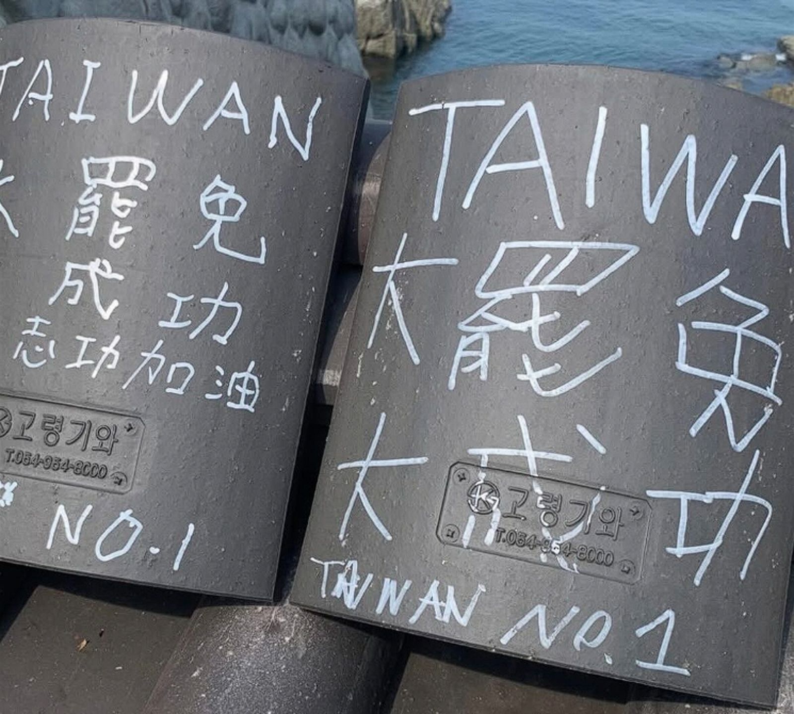 網友在Threads發文指出釜山的一處景點被寫上「大罷免大成功」,批青鳥丟臉丟到韓國,然而事實上,這些瓦片本來就只要捐錢就可以在瓦片寫字。(翻攝自Threads)