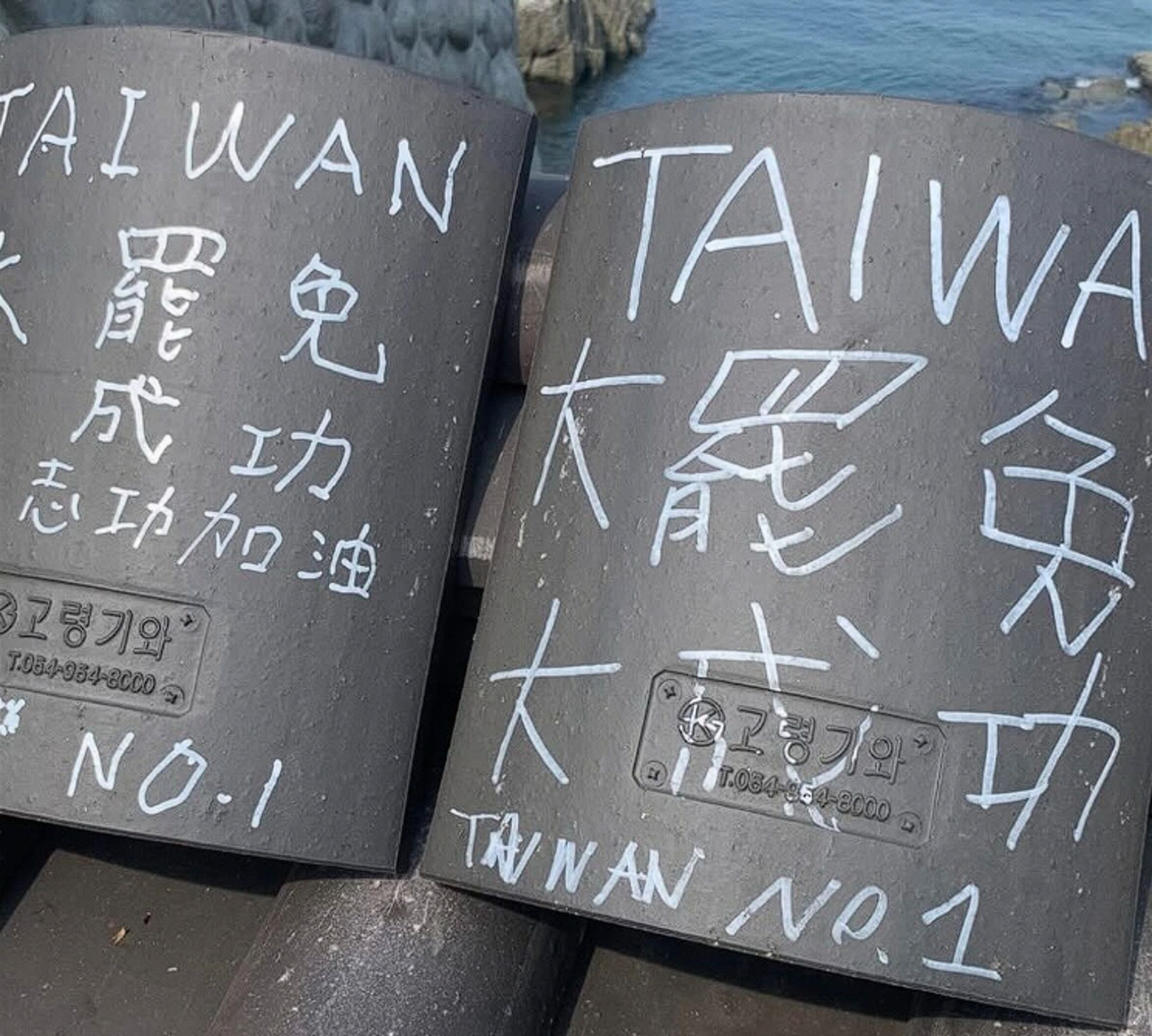 網友在Threads發文指出釜山的一處景點被寫上「大罷免大成功」，批青鳥丟臉丟到韓國，然而事實上，這些瓦片本來就只要捐錢就可以在瓦片寫字