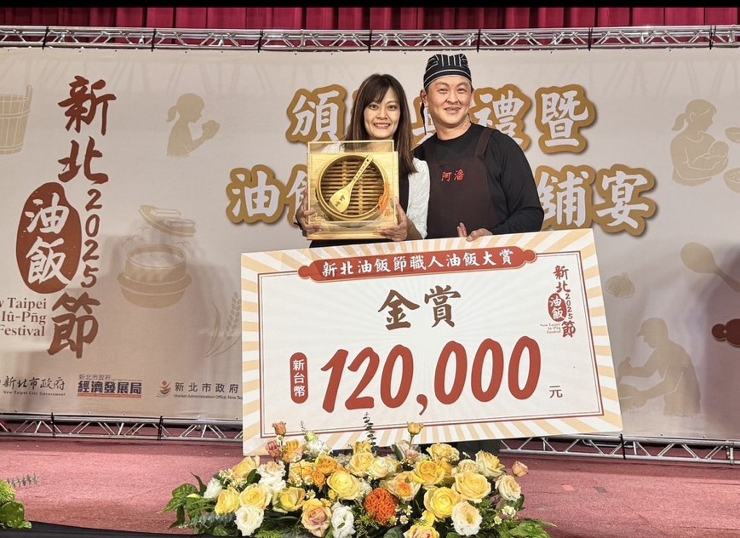 陳政任去年12月帶老婆一起上台領新北油飯節職人油飯金賞獎。（陳政任提供）