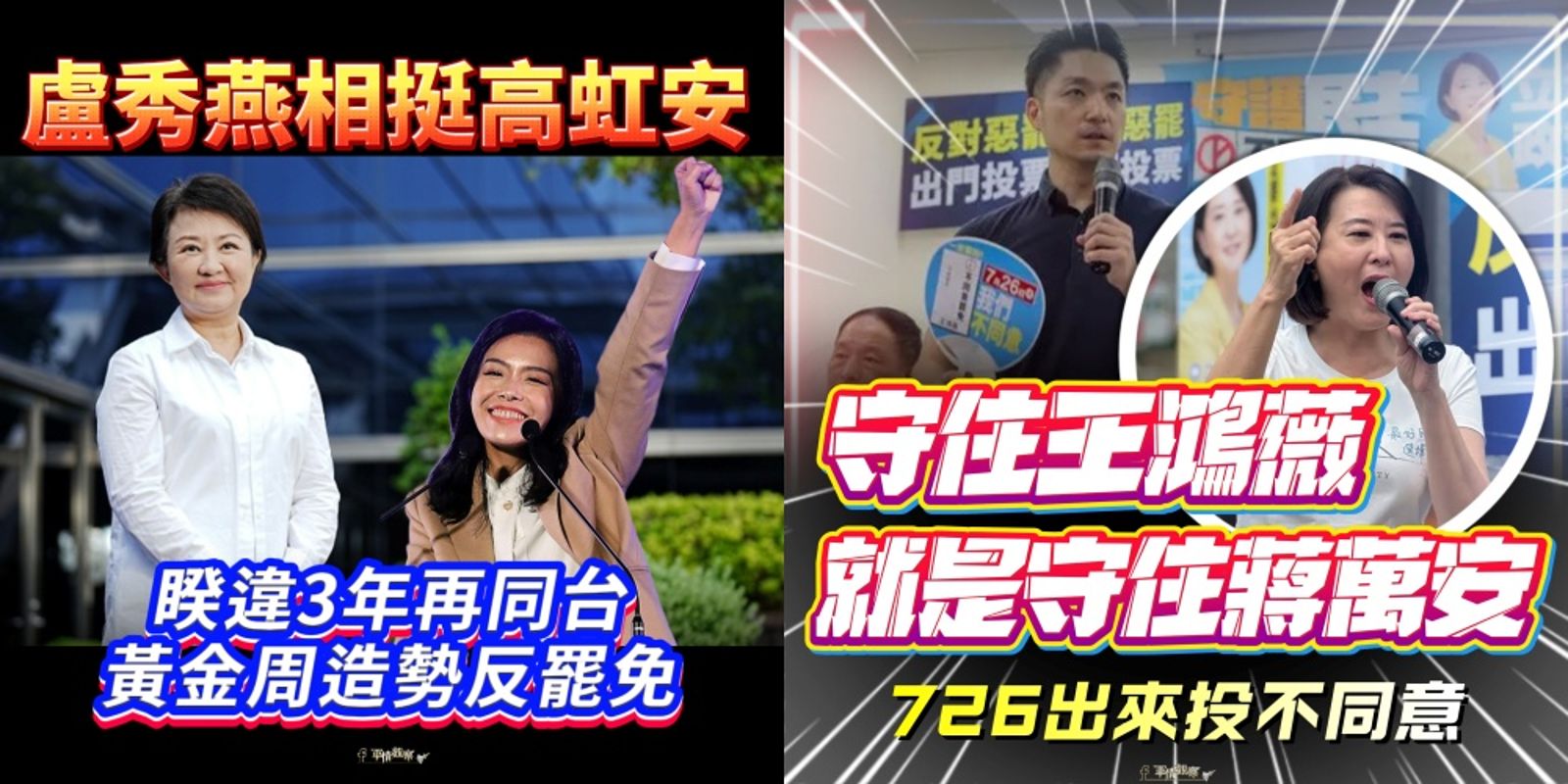 紅媒介入大罷免／紅色側翼貼藍營名嘴腳本　親中臉書粉專助攻反罷