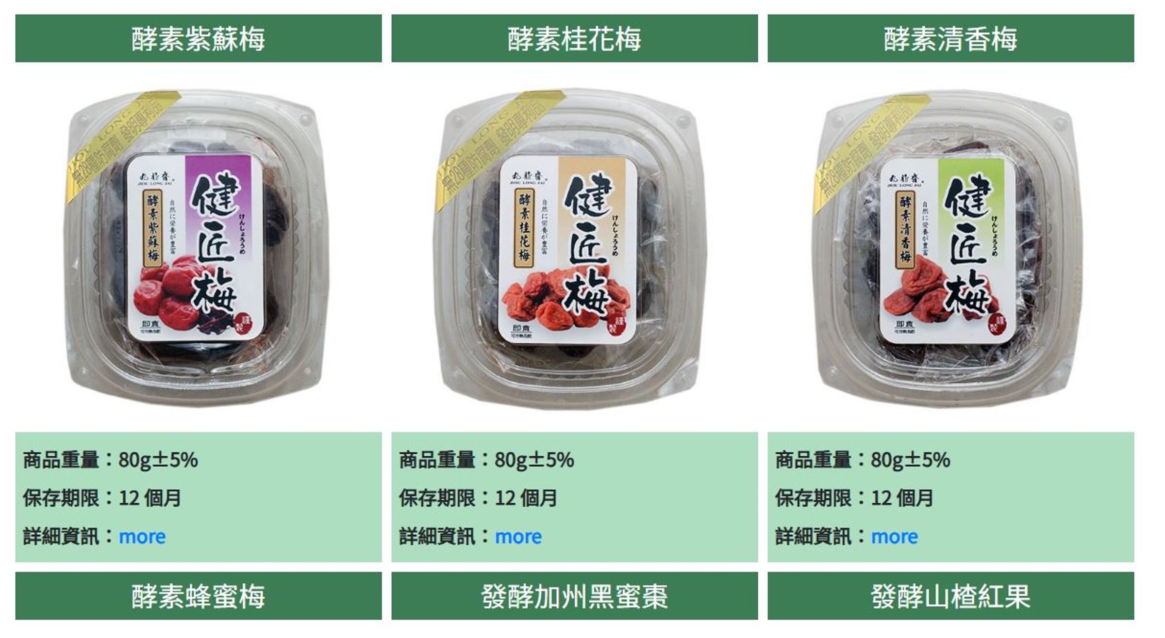 高雄九龍齋賣過期原料製成的蜜餞、酸梅湯。（翻攝九龍齋官網）