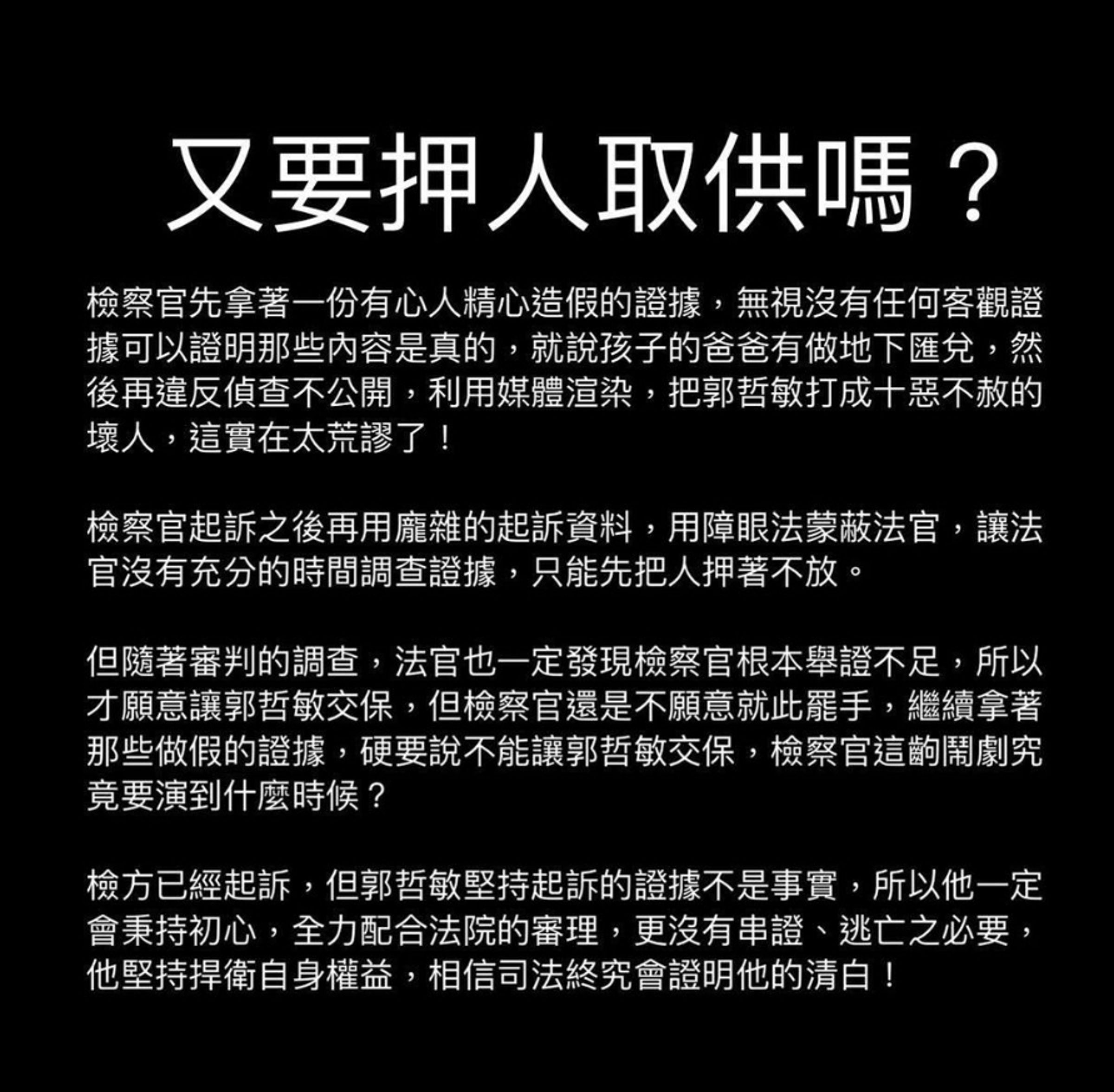 針對郭哲敏遭撤銷交保,他的名模女友錢帥君再度於IG發文抒發情緒,批評檢方是「再度押人取供」。(翻攝自錢帥君IG)