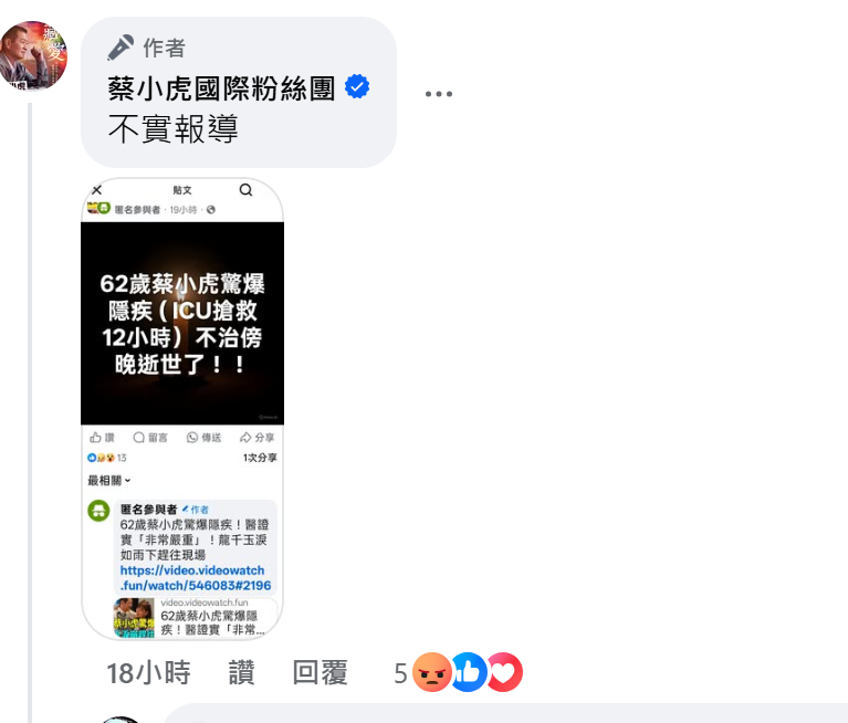  蔡小虎出面駁斥過世傳聞。（翻攝蔡小虎國際粉絲團臉書）