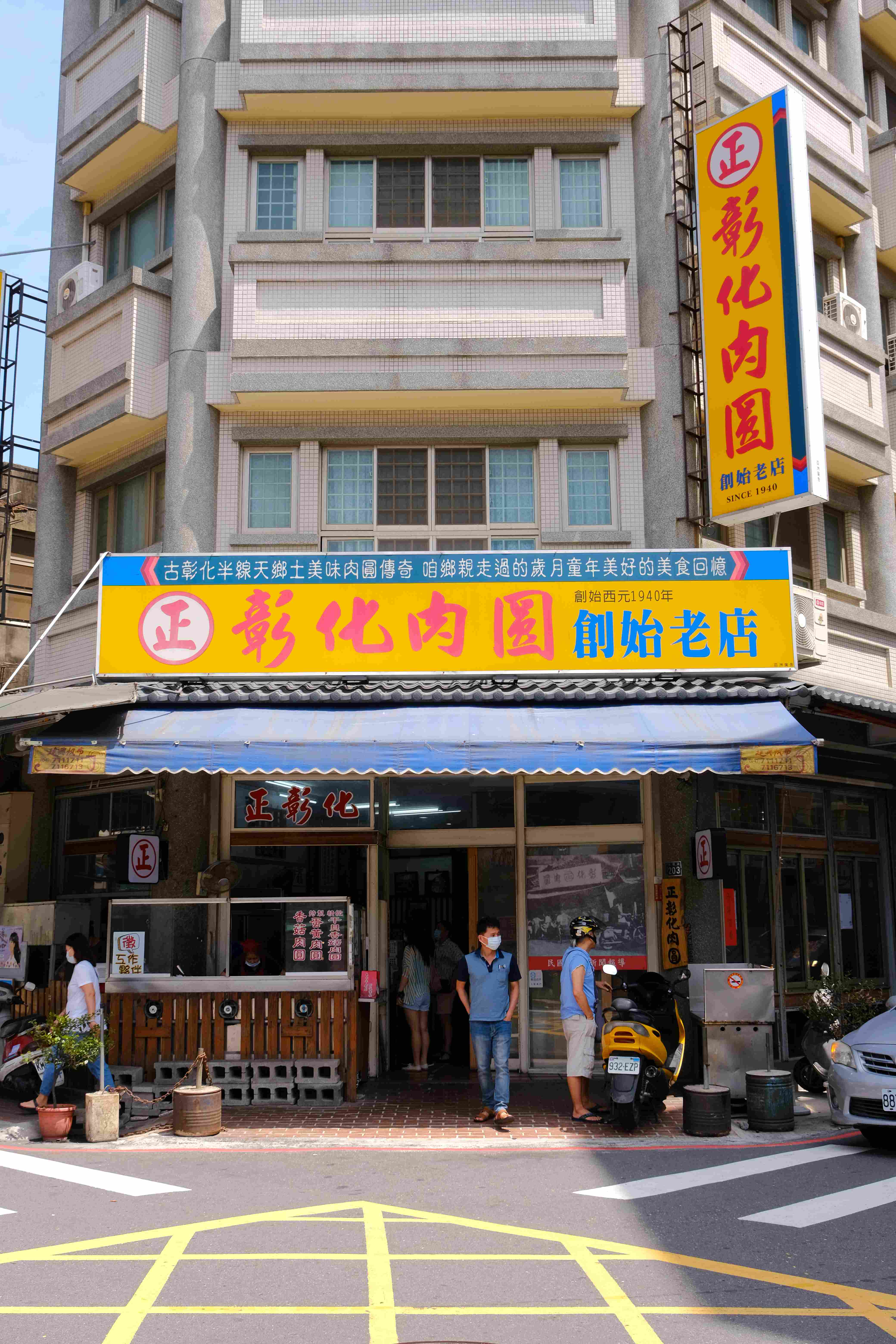 「正彰化肉圓」店面已經翻新，招牌很亮眼。