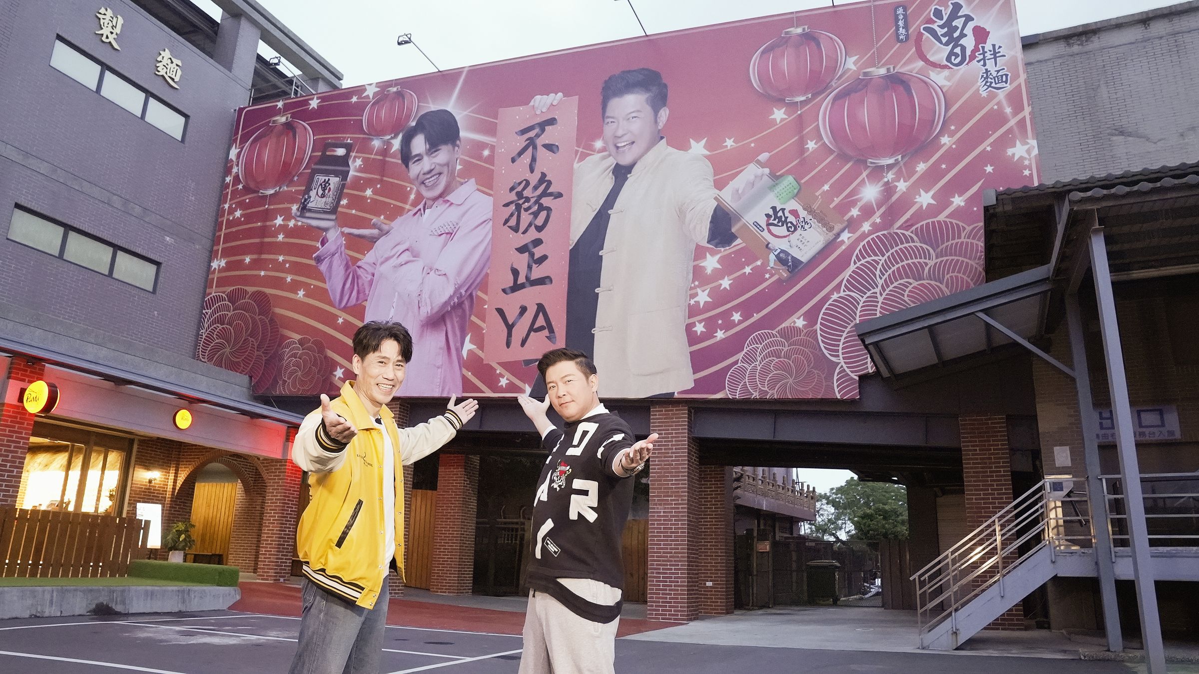 曾國城拌麵副業再開實體店鋪,羅時豐送上大禮。(品牌提供)