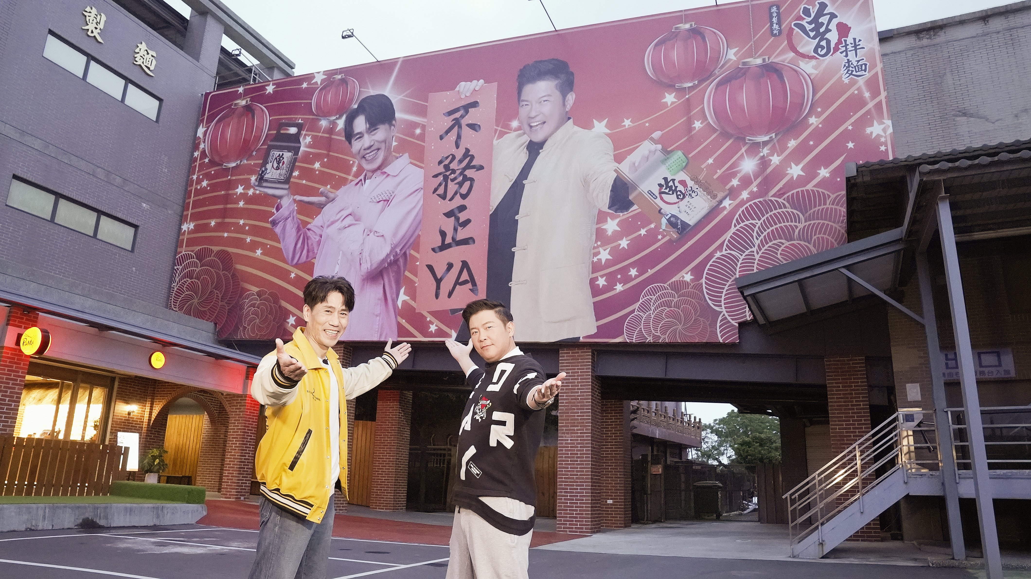 曾國城拌麵副業再開實體店鋪，羅時豐送上大禮。（品牌提供）